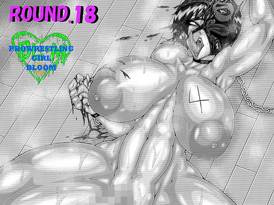 【新着同人誌】BLOOM ROUND.18のトップ画像