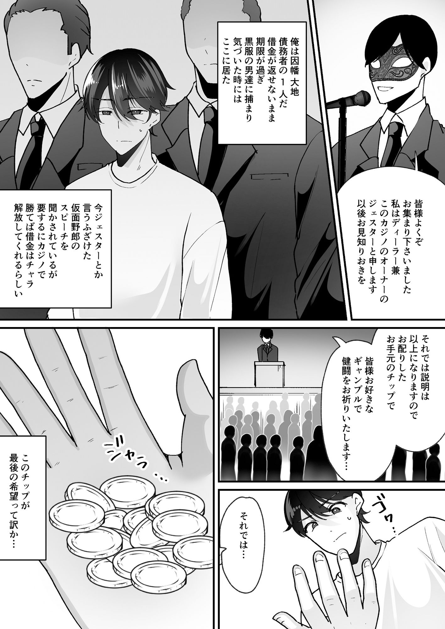 【新着同人誌】TSカジノ〜債務者達の末路〜のトップ画像