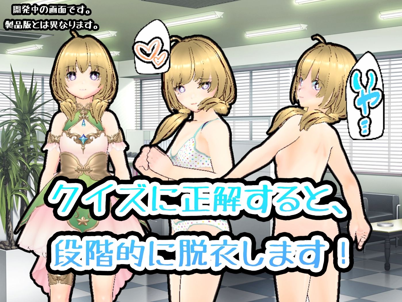 【新着同人ゲーム】ドピュ！クイズに正解すると中出しできるロリアイドルたちのトップ画像