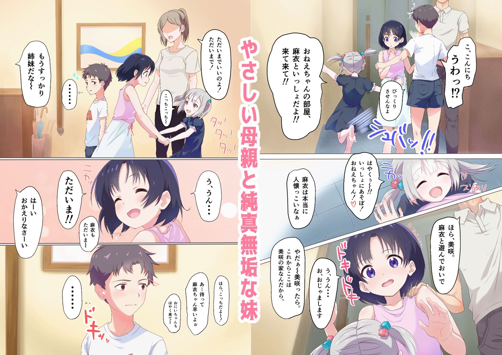 【新着同人誌】快楽姉妹〜俺のことが大好きすぎる姉ちゃんと妹のとある1日〜のトップ画像