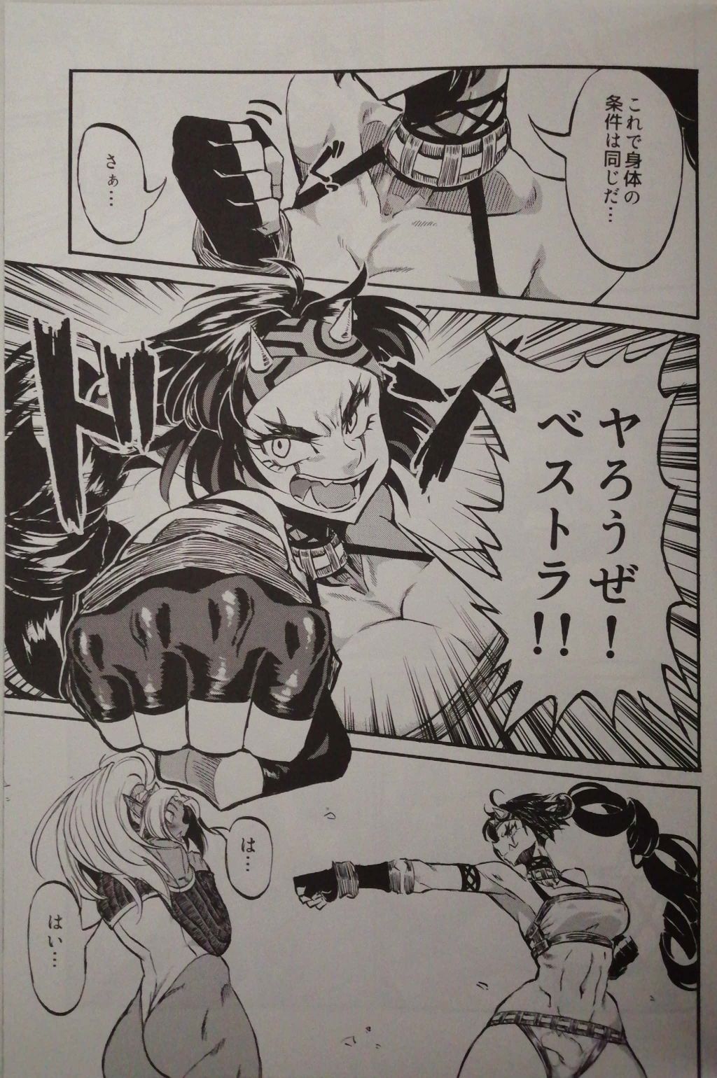 【新着同人誌】ヤろうぜ！ベストラ！！2のトップ画像