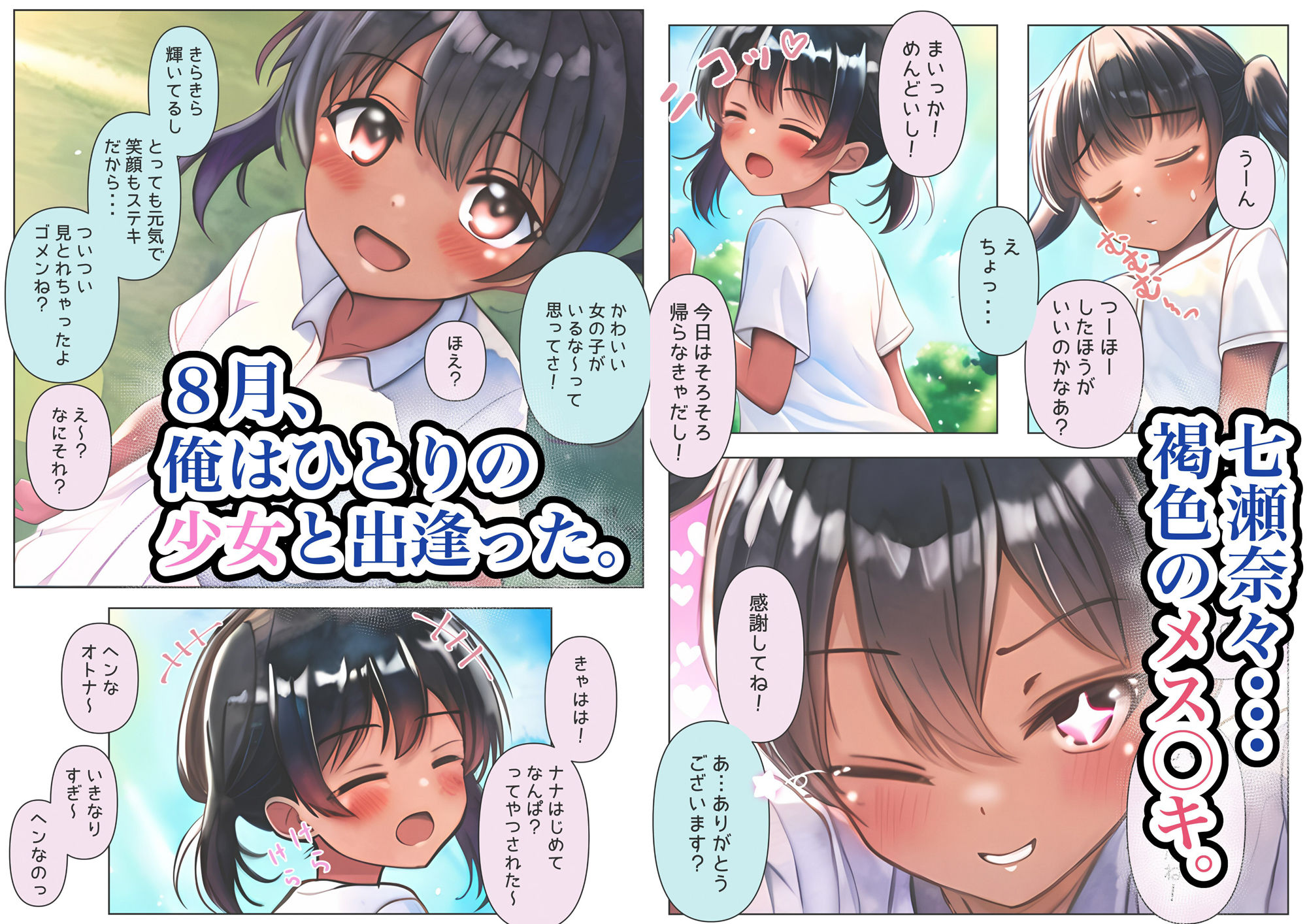 【新着同人誌】褐色のメス◯キと愛を育んだ30日間 Iのトップ画像