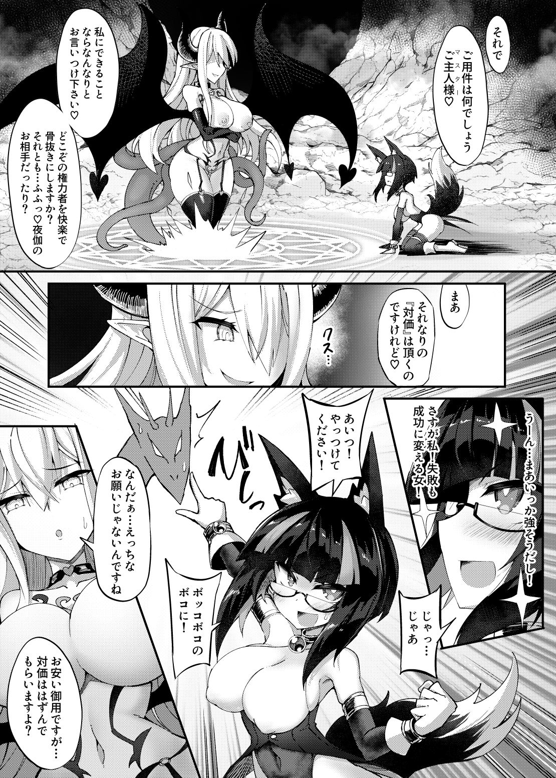 【新着同人誌】召姦少女〜最強サキュバスに死ぬほど愛され編〜のトップ画像