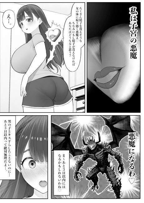 【新着同人誌】子宮の悪魔のトップ画像