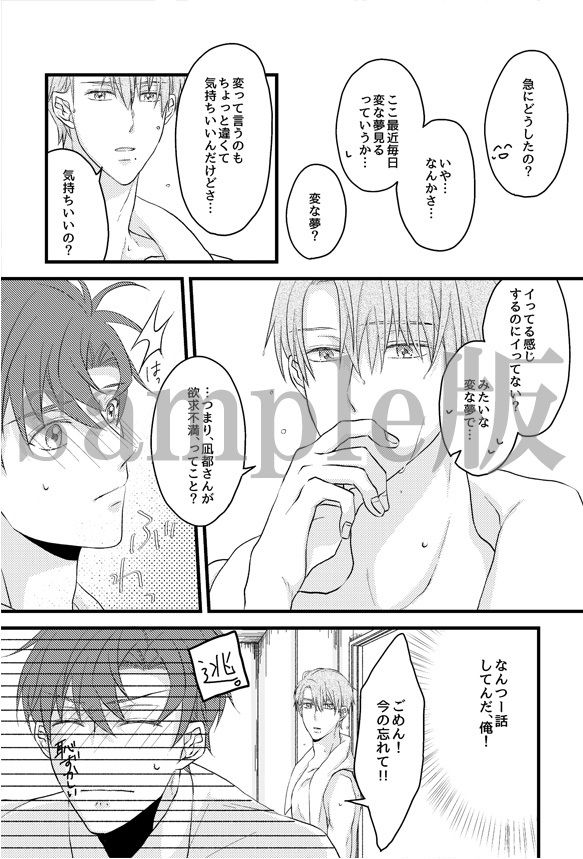 【新着同人誌】変態後輩幼なじみから逃げられない！家なしリーマンの絶頂悪夢！貞操を奪われ毎…のトップ画像