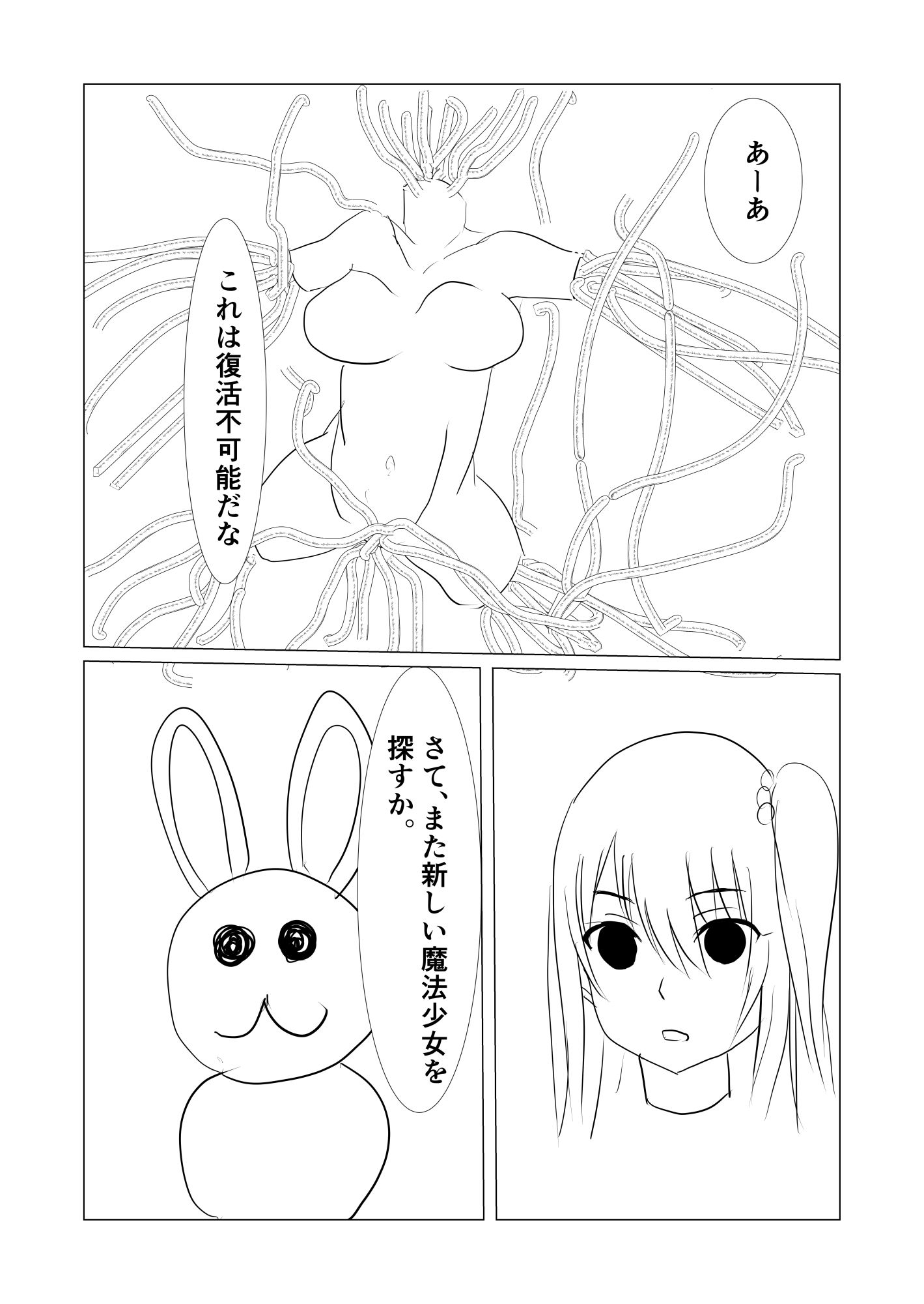 【新着同人誌】絶望の魔法少女のトップ画像