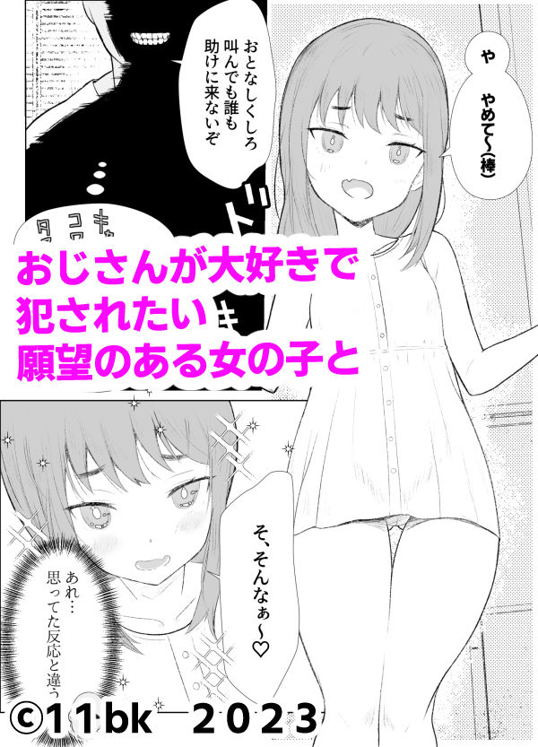 【新着同人誌】犯●れたい●リと犯●たいおじのトップ画像