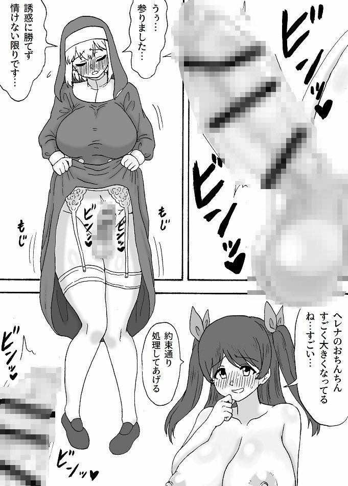 【新着同人誌】ふたなりシスターは性欲に抗えないのトップ画像