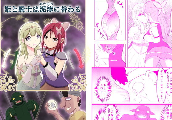 【新着同人誌】姫と騎士は泥濘に替わるのトップ画像