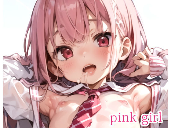 【新着同人ゲーム】pink girl ex.1のトップ画像