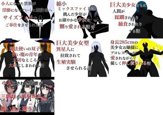 【新着同人誌】巨大娘短編集2022年版のトップ画像