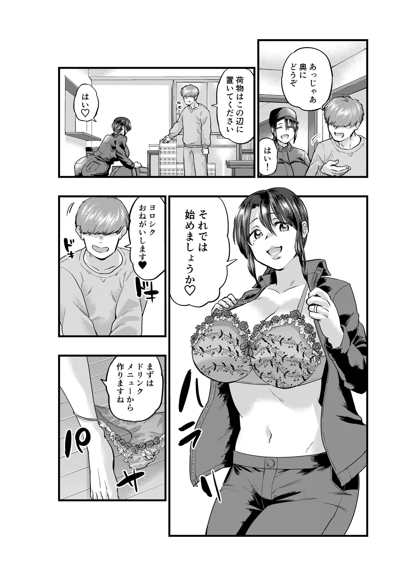 【新着同人誌】人妻デリバリーのトップ画像
