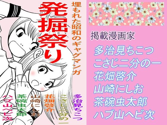 【新着同人誌】埋もれた昭和のギャグマンガのトップ画像