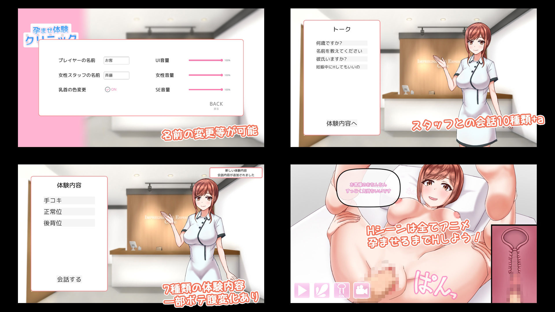 【新着同人ゲーム】孕ませ体験クリニックのトップ画像