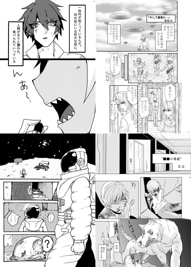 【新着同人誌】元刊誌・宇宙人・巨女/サイズ差合同誌平成号＆令和号のトップ画像