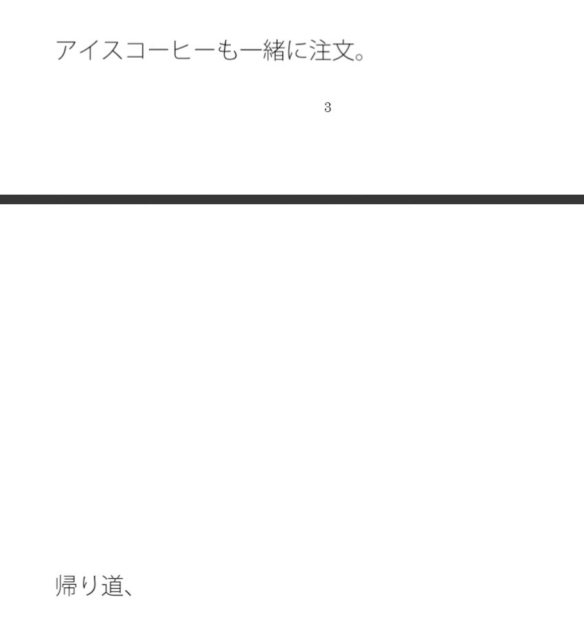 【新着同人誌】【無料】小さなカフェへの帰り 積乱雲が・・・・のトップ画像