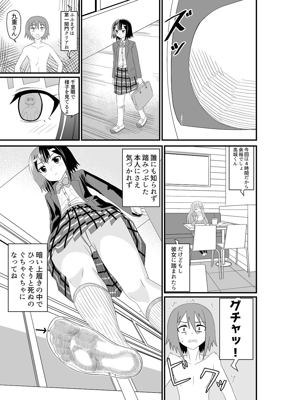 【新着同人誌】地味子の靴の中のトップ画像