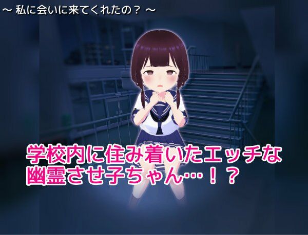 【新着同人ゲーム】バーチャル少女図鑑〜幽霊のさせ子ちゃん編〜のトップ画像
