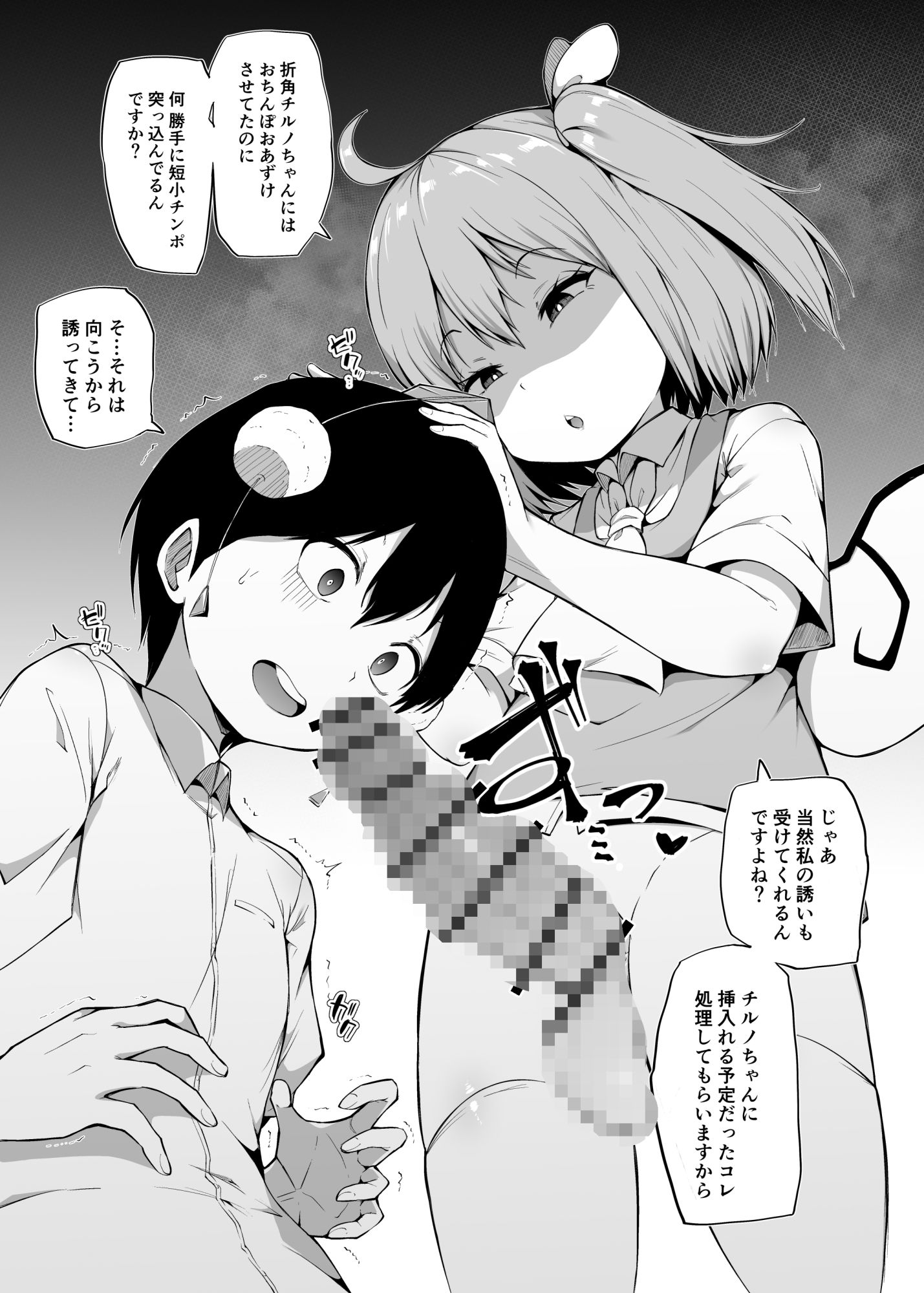 【新着同人誌】新人天狗くんの取材探訪1【ロリふたなり逆アナル系】のトップ画像