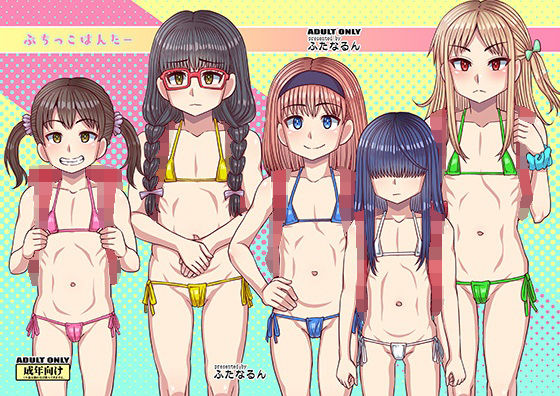 【新着同人誌】ぷちっこはんたーのトップ画像