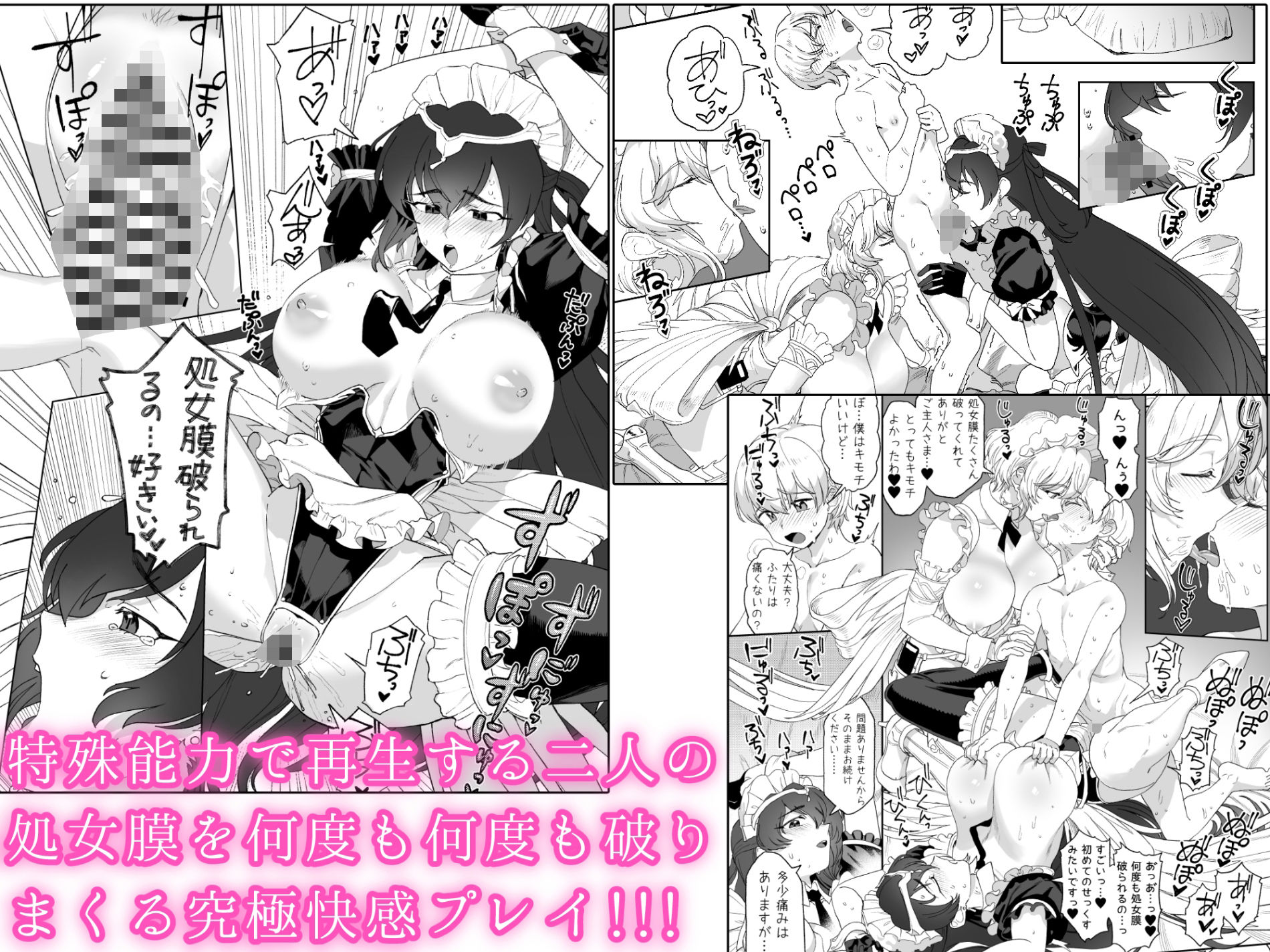 【新着同人誌】天上世界のメイドたち2のトップ画像