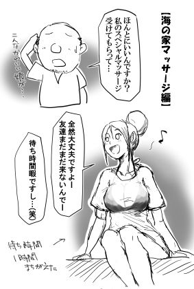 【新着同人誌】海の家マッサージ編のトップ画像