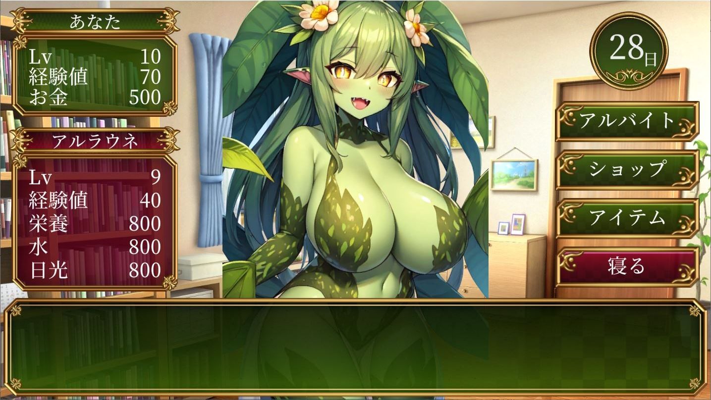 【新着同人ゲーム】アルラウネの花姫ガーデニングのトップ画像