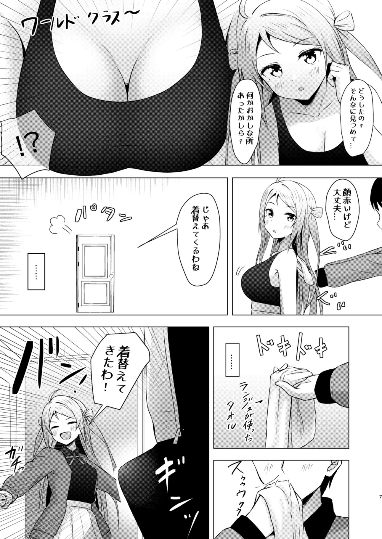 【新着同人誌】ランジュセンシュアルのトップ画像