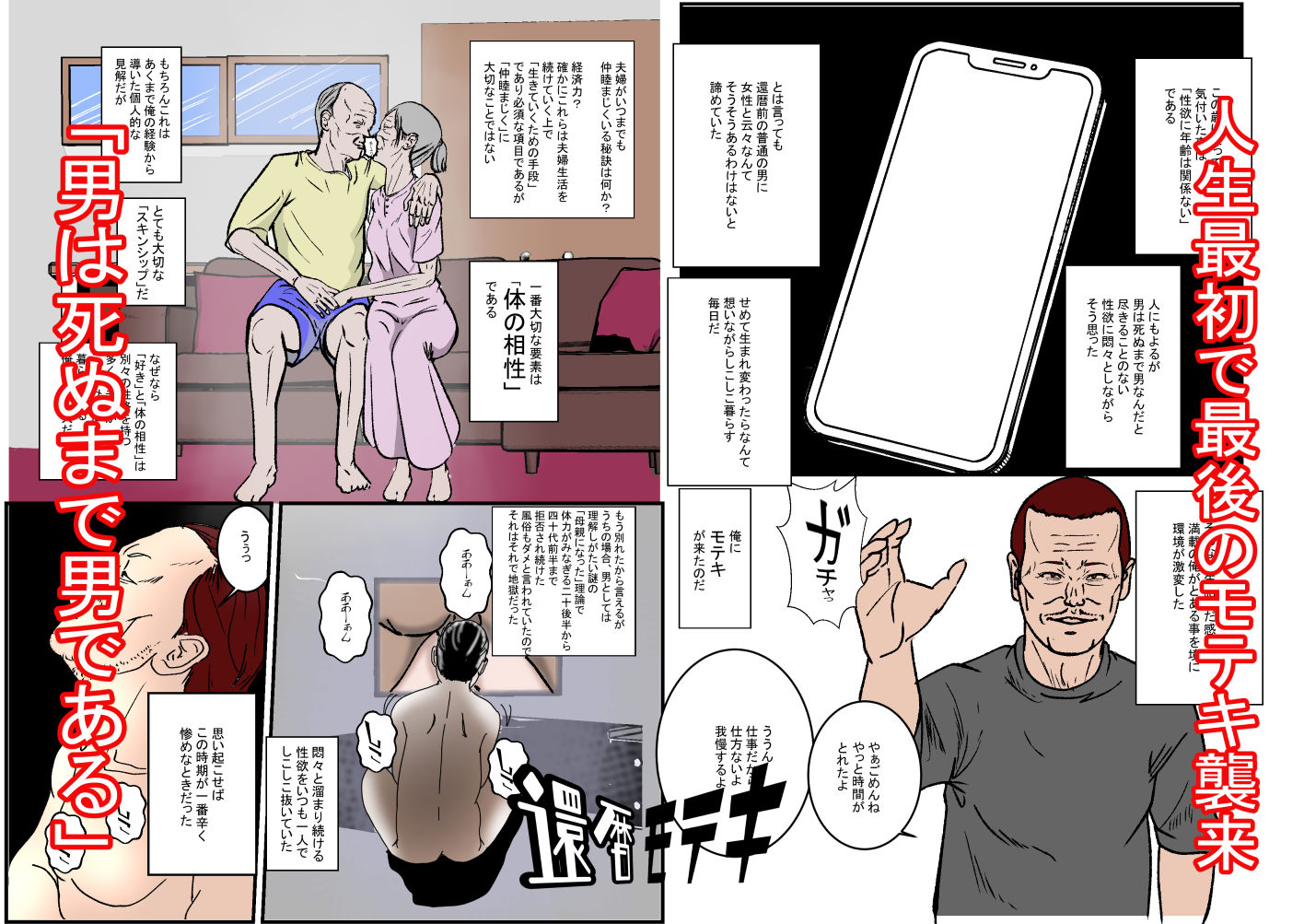 【新着同人誌】還暦モテキのトップ画像