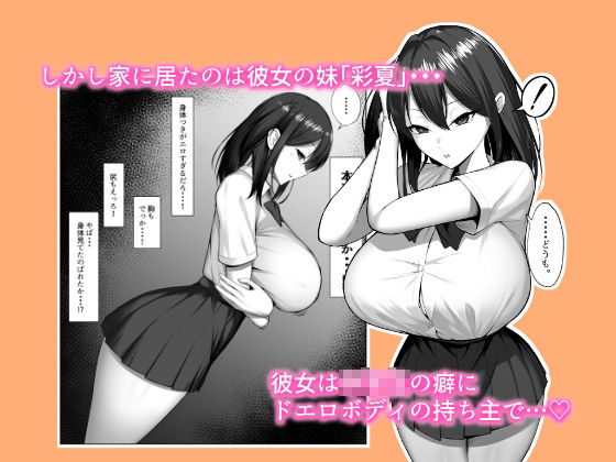 【新着同人誌】カノジョのイモウトのトップ画像