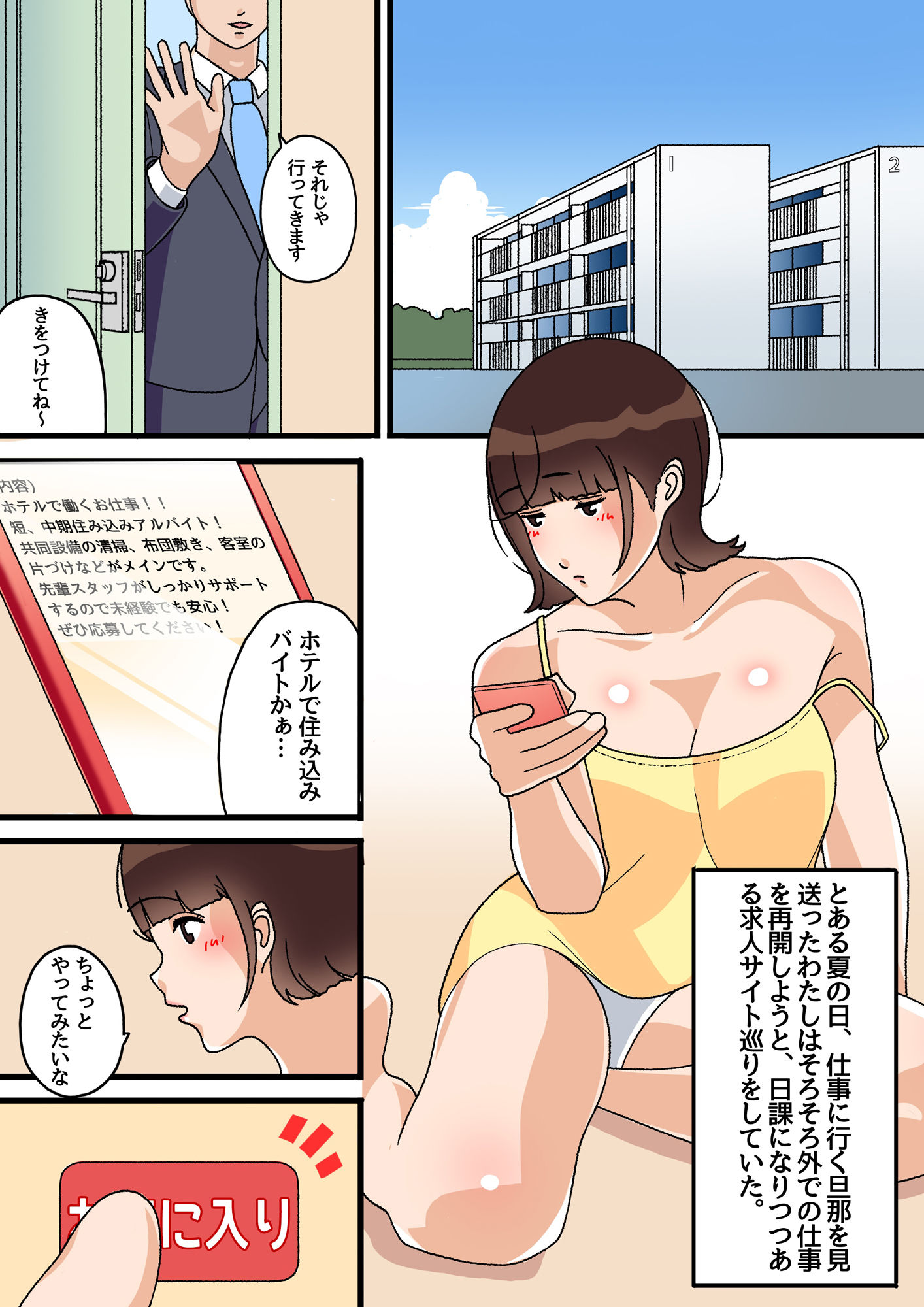 【新着同人誌】リゾートバイトにきた人妻を待ち受けていたものとは…のトップ画像