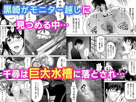 【新着同人誌】人妻ぢごく楼2〜妻を寝取られた夫の逆襲〜のトップ画像