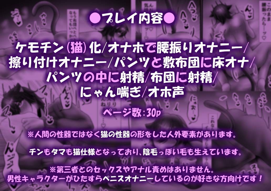 【新着同人誌】オナニー中毒の俺が発情猫化して床オナ腰ヘコ連続射精が止まらないっ！のトップ画像