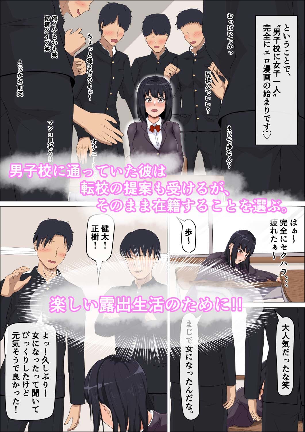【新着同人誌】変態露出狂が女の子になったら＃2男子校編のトップ画像