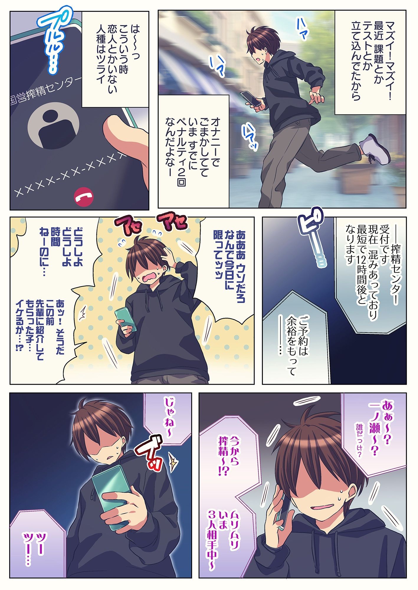 【新着同人誌】1日1回射精しないといけない世界のトップ画像
