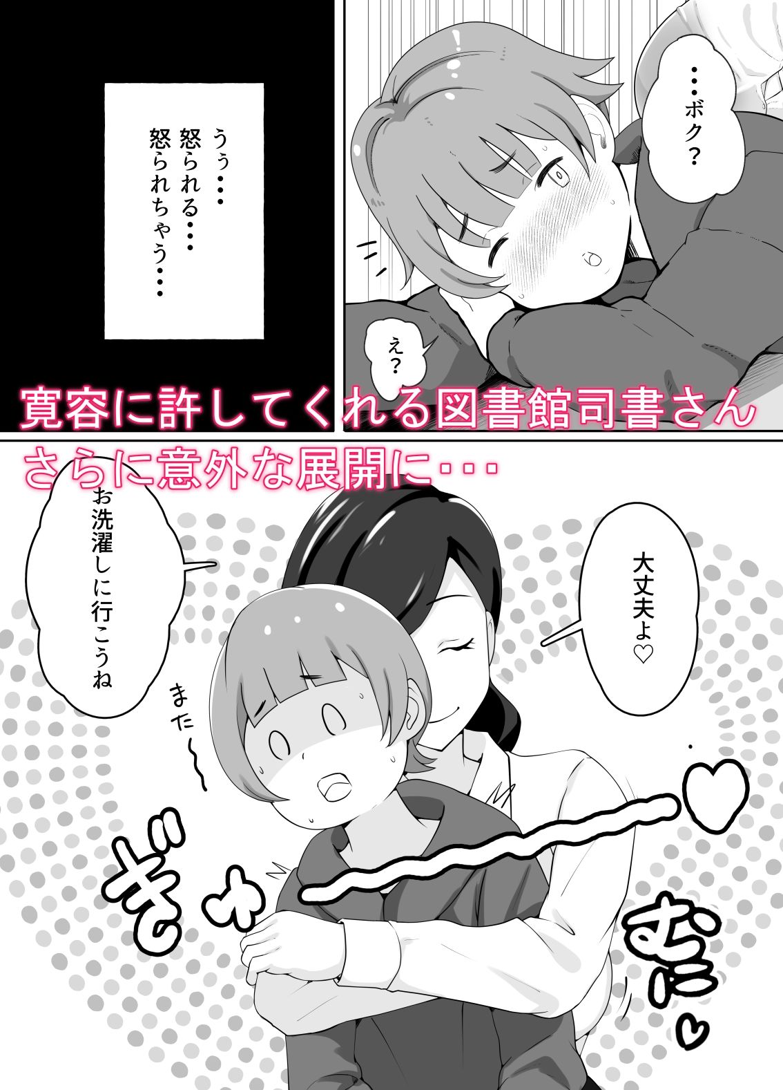 【新着同人誌】図書館司書さんの秘密の性教育のトップ画像