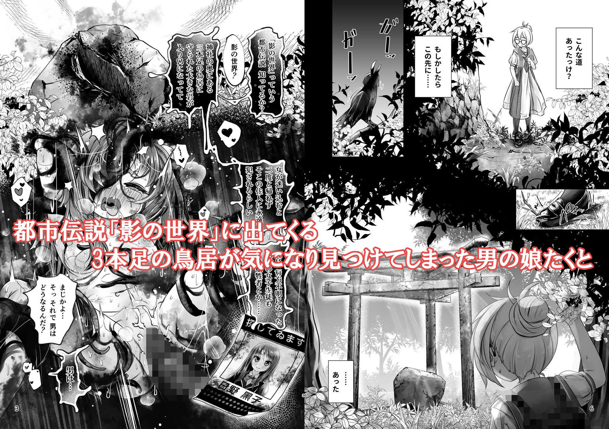 【新着同人誌】3本足の鳥居行方不明事件のトップ画像