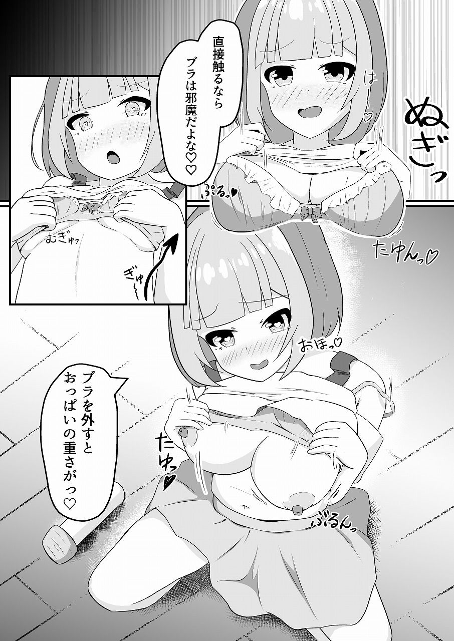 【新着同人誌】朝起きたら女の子になっていたのでネット通販で色々と買ってみた2のトップ画像