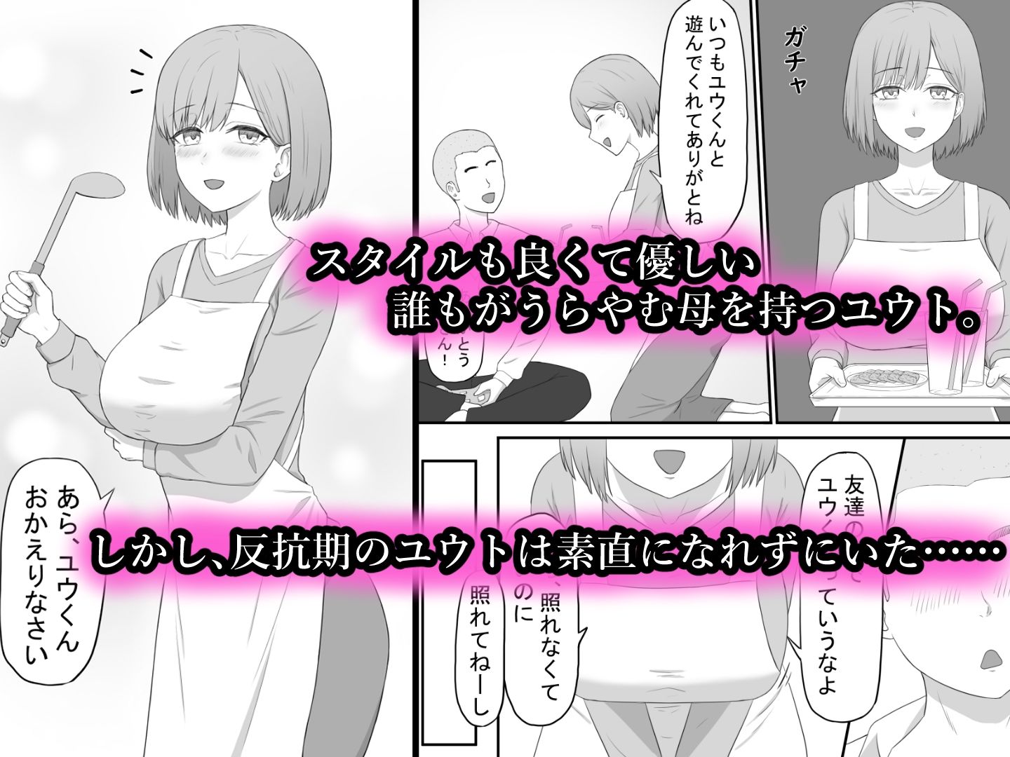 【新着同人誌】お母さんは友達のセフレのトップ画像