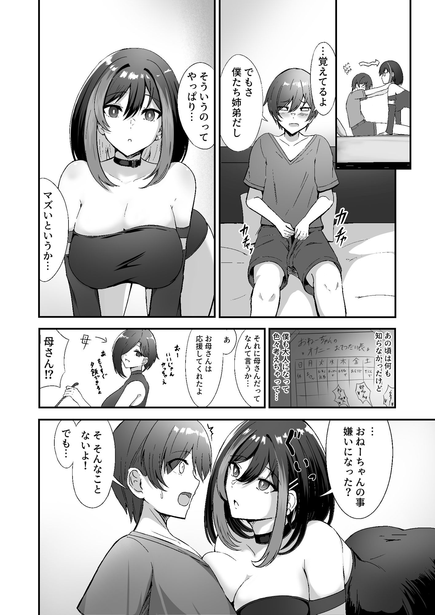【新着同人誌】地雷系姉ちゃんに求婚される話のトップ画像