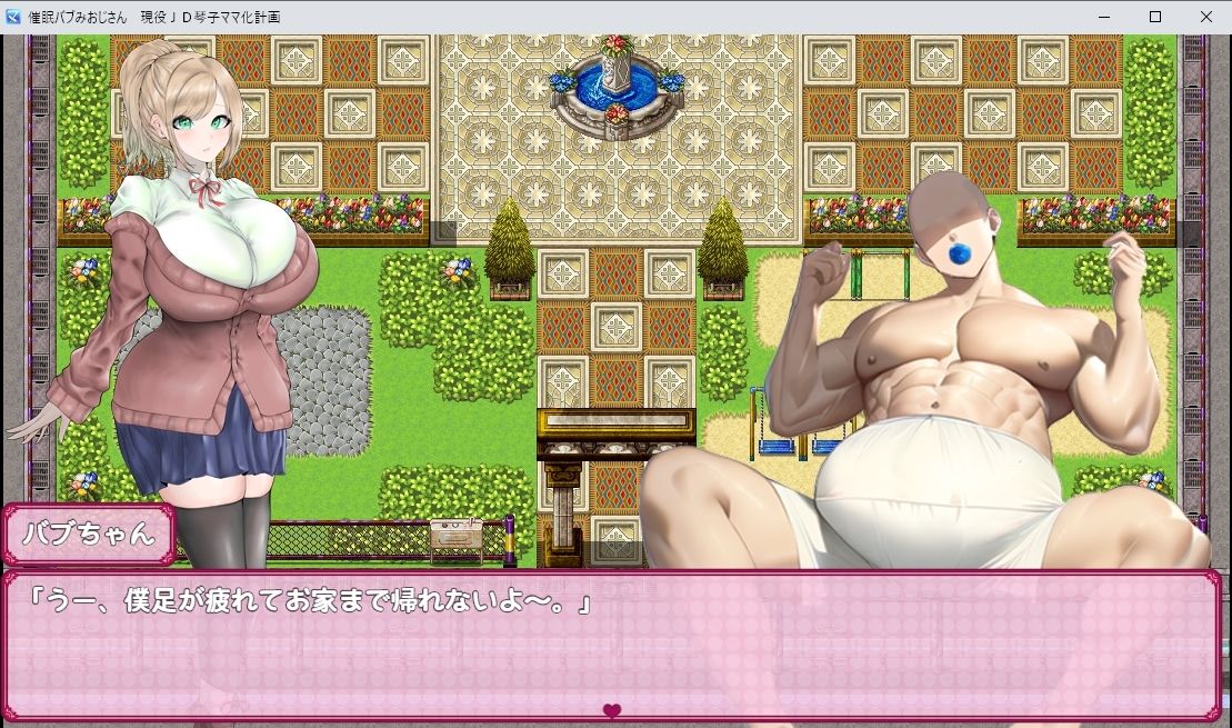 【新着同人ゲーム】催●バブみおじさん！〜爆乳JD琴子のママ化計画！〜のトップ画像
