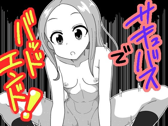 【新着同人誌】サキュバスでバッドエンド2のトップ画像