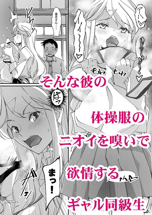 【新着同人誌】ギャル同級生が僕の体臭に欲情したらのトップ画像