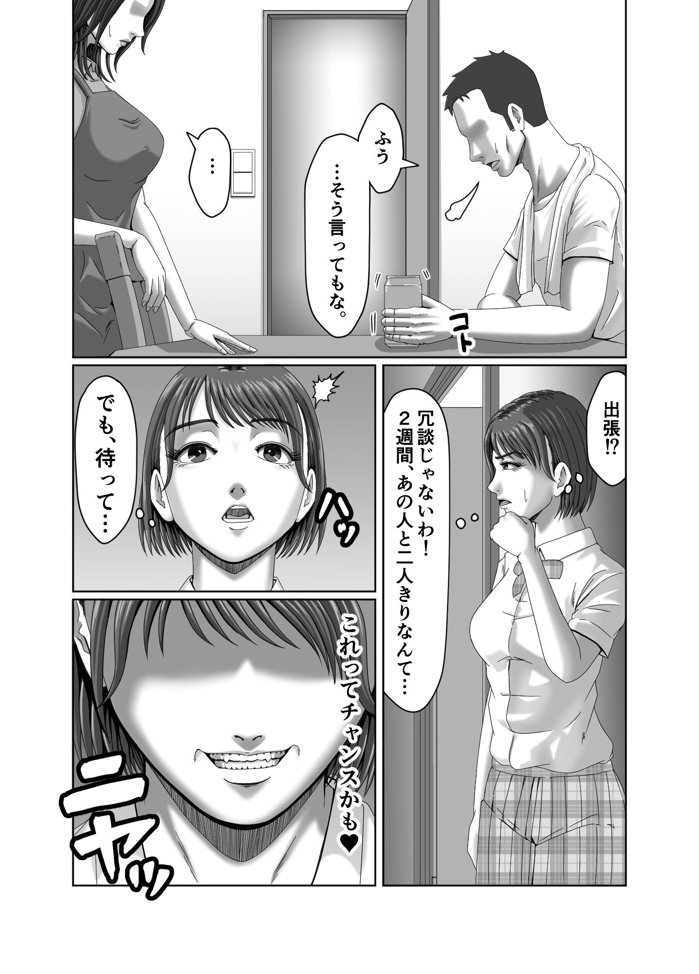 【新着同人誌】私は、義理の娘の企みで肉便器に堕ちました…のトップ画像