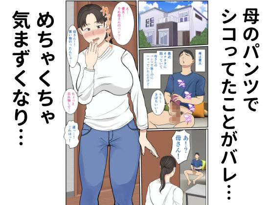 【新着同人誌】家政婦呼んだら母が来たのトップ画像