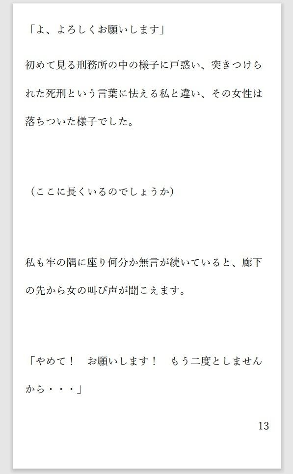 【新着同人誌】小説 二人の女死刑囚が牢で出会い愛し合い鮮血とともに散る物語のトップ画像