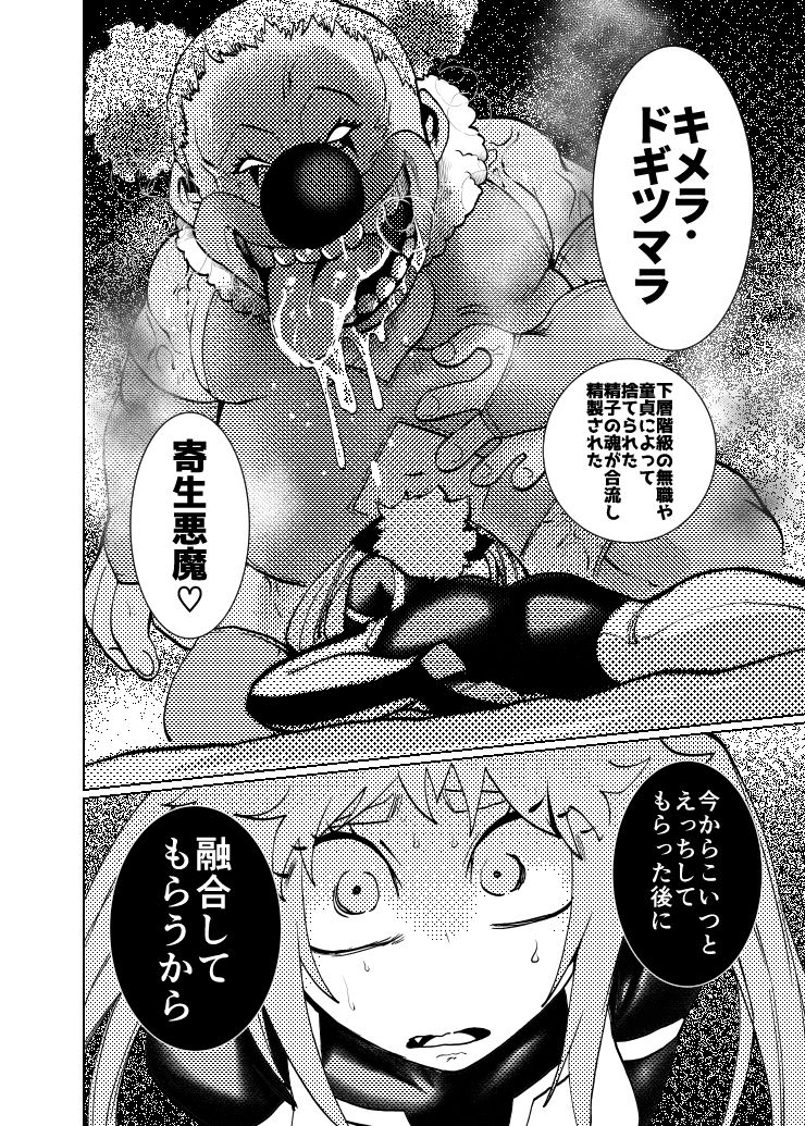 【新着同人誌】ヒロイン学科は悪堕ちが必修科目です 2時間目のトップ画像