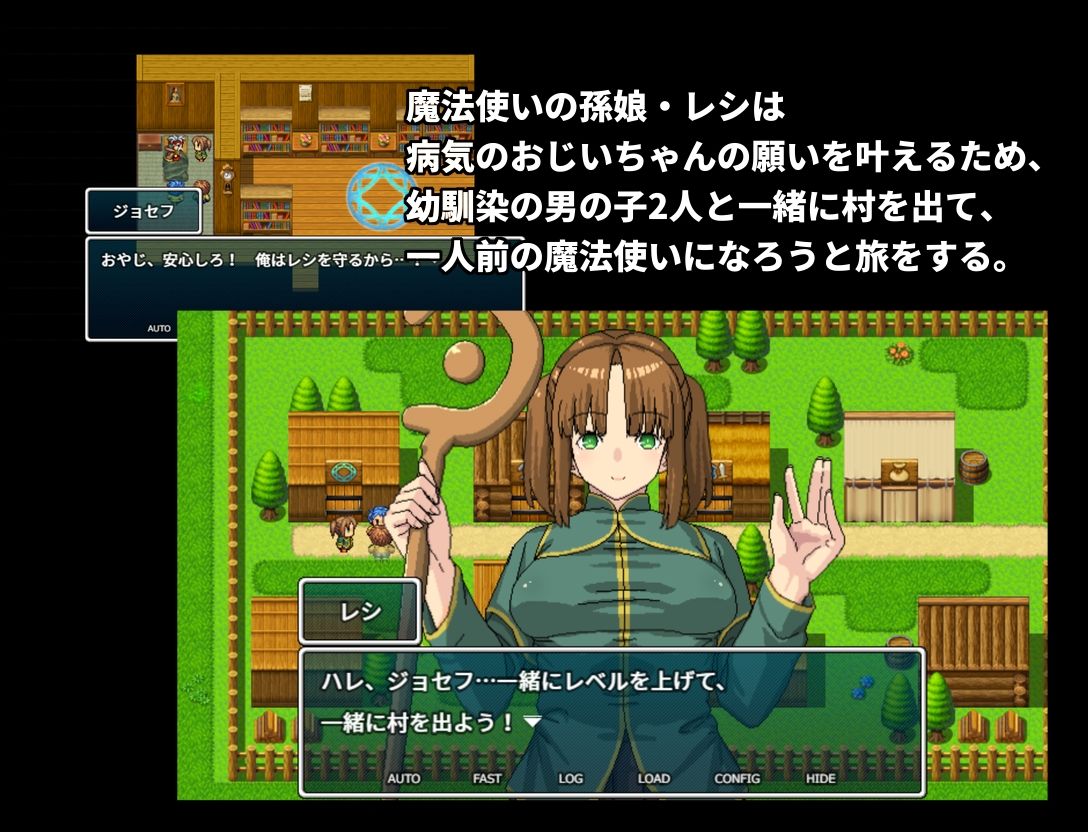 【新着同人ゲーム】魔法使いの孫娘レシはおじいちゃんの願いを叶えたいのトップ画像
