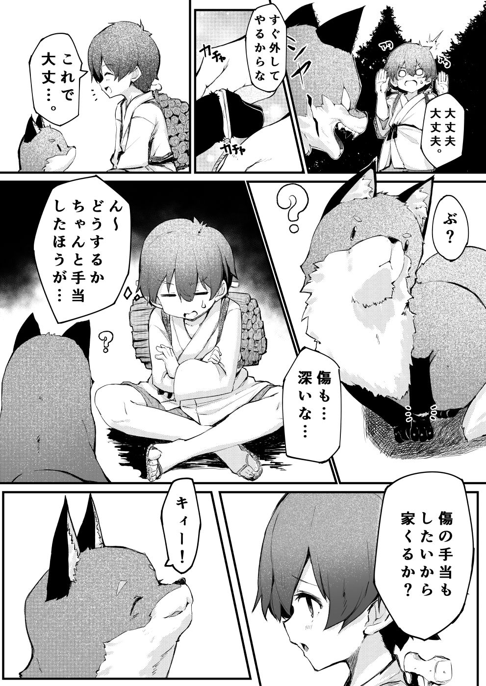 【新着同人誌】狐の嫁入りのトップ画像