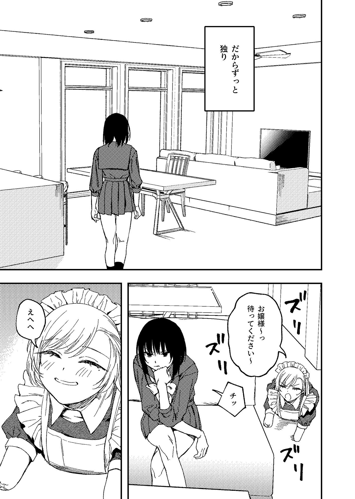 【新着同人誌】欠損メイドと欠損お嬢様のトップ画像